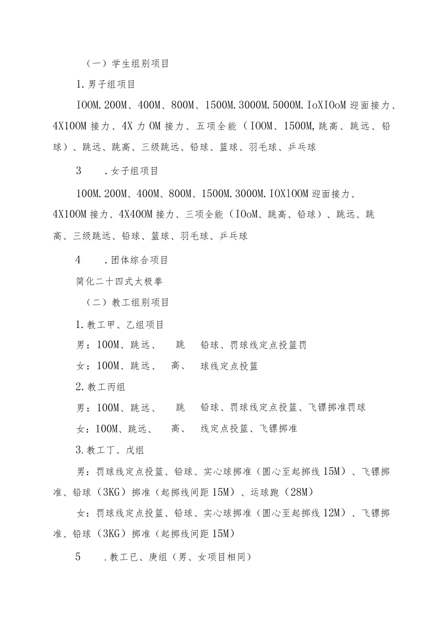 赣南医学院第五十一届体育运动会竞赛规程.docx_第2页