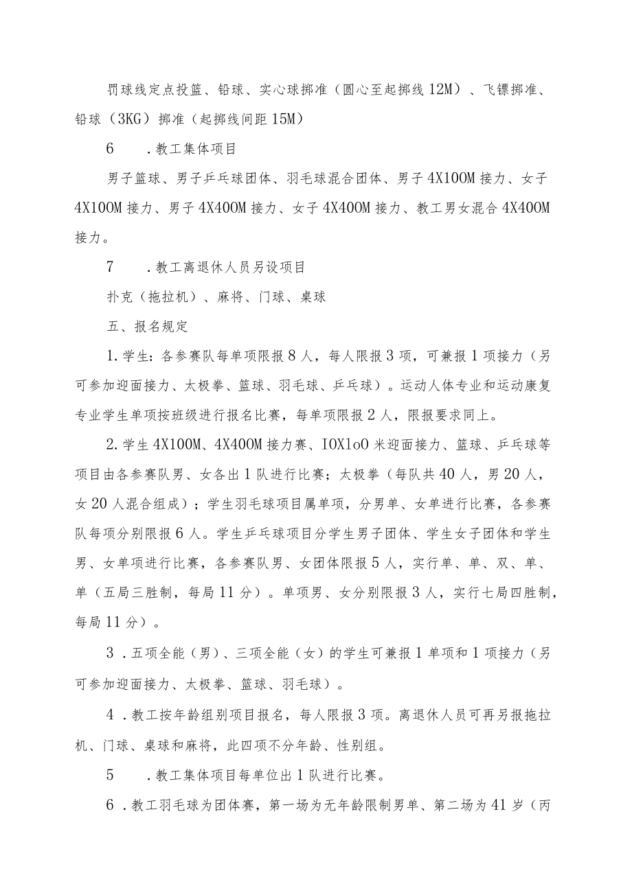 赣南医学院第五十一届体育运动会竞赛规程.docx_第3页