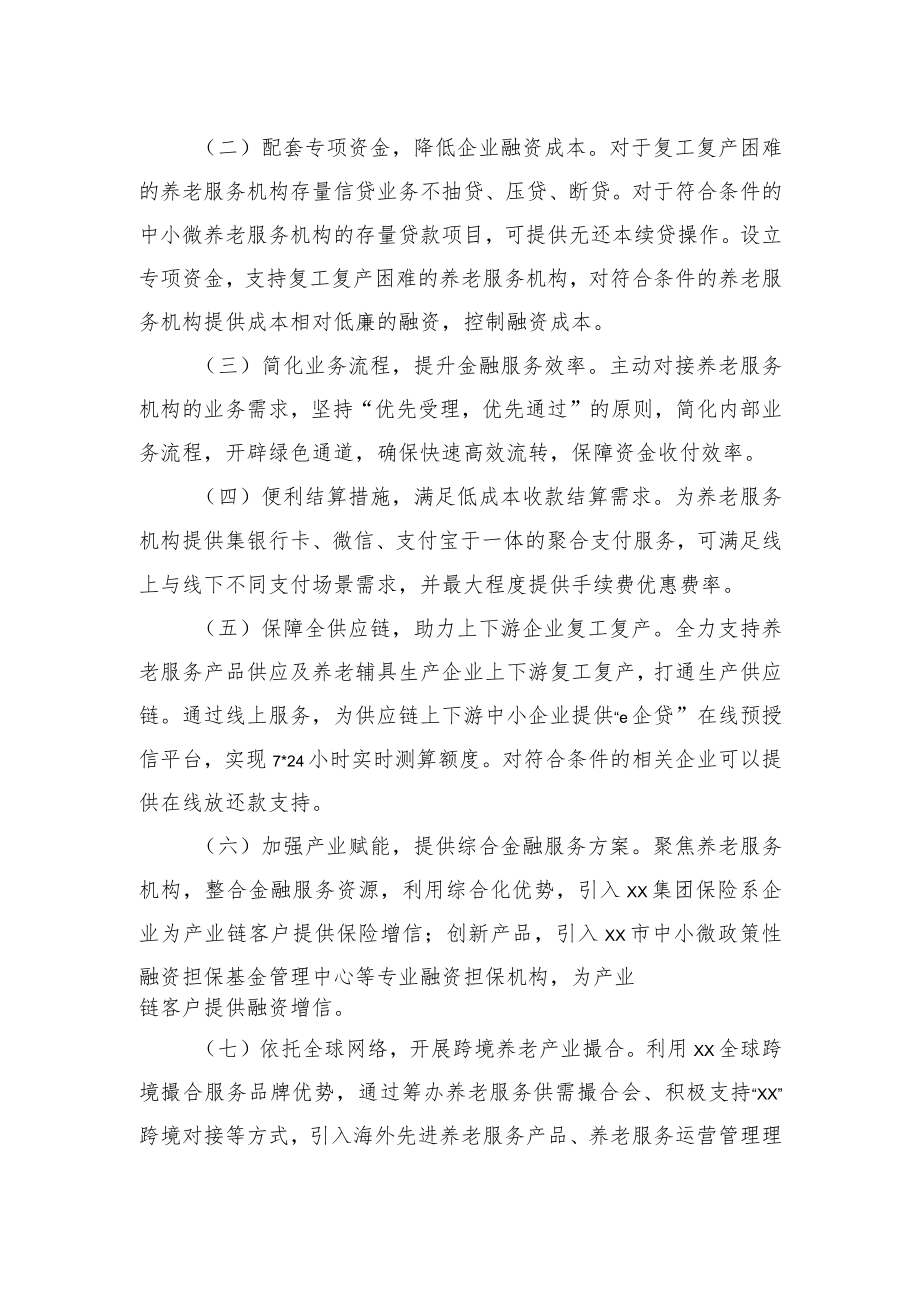 银行支持本市养老服务行业复工复产持续发展的专属金融服务方案1-4-16.docx_第2页
