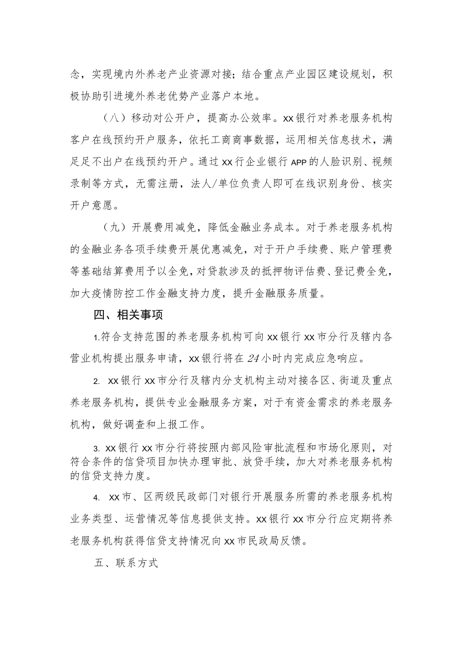 银行支持本市养老服务行业复工复产持续发展的专属金融服务方案1-4-16.docx_第3页