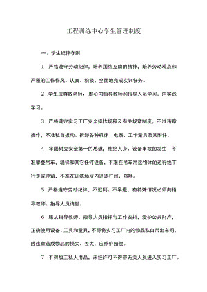 工程训练中心学生管理制度.docx