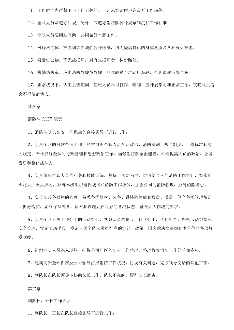 消防队管理规章制度.docx_第2页