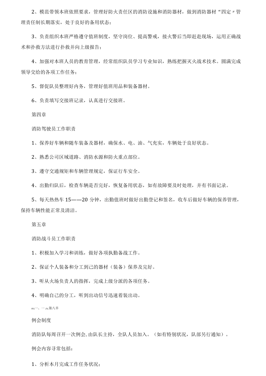 消防队管理规章制度.docx_第3页