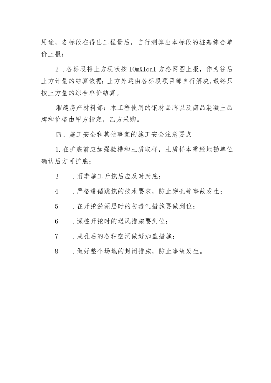 桩基用电会议纪要.docx_第2页