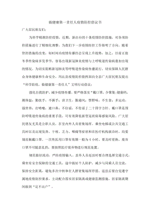 小学校开展做健康的第一责任人倡议书.docx