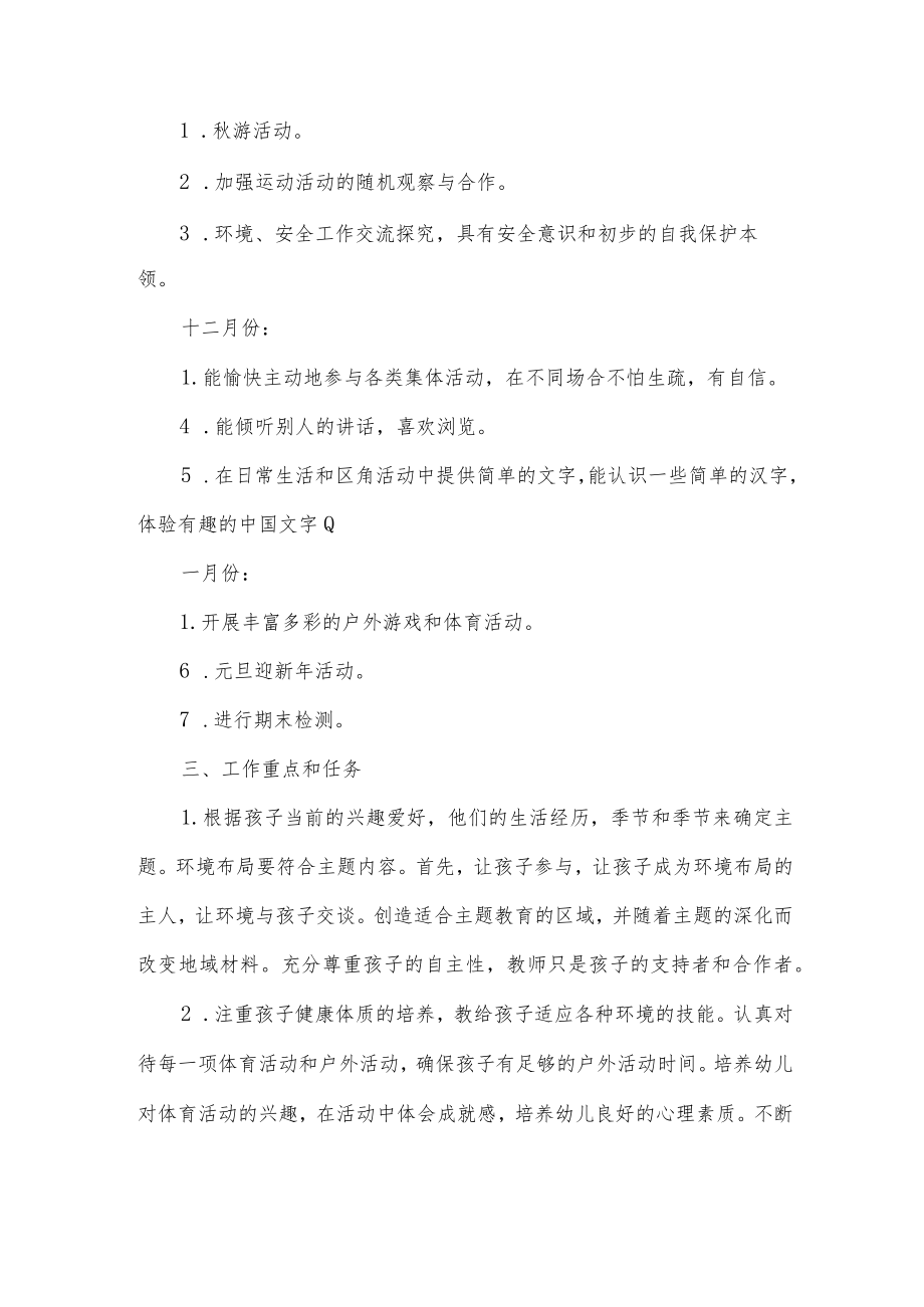 幼儿园班主任上学期工作计划.docx_第2页