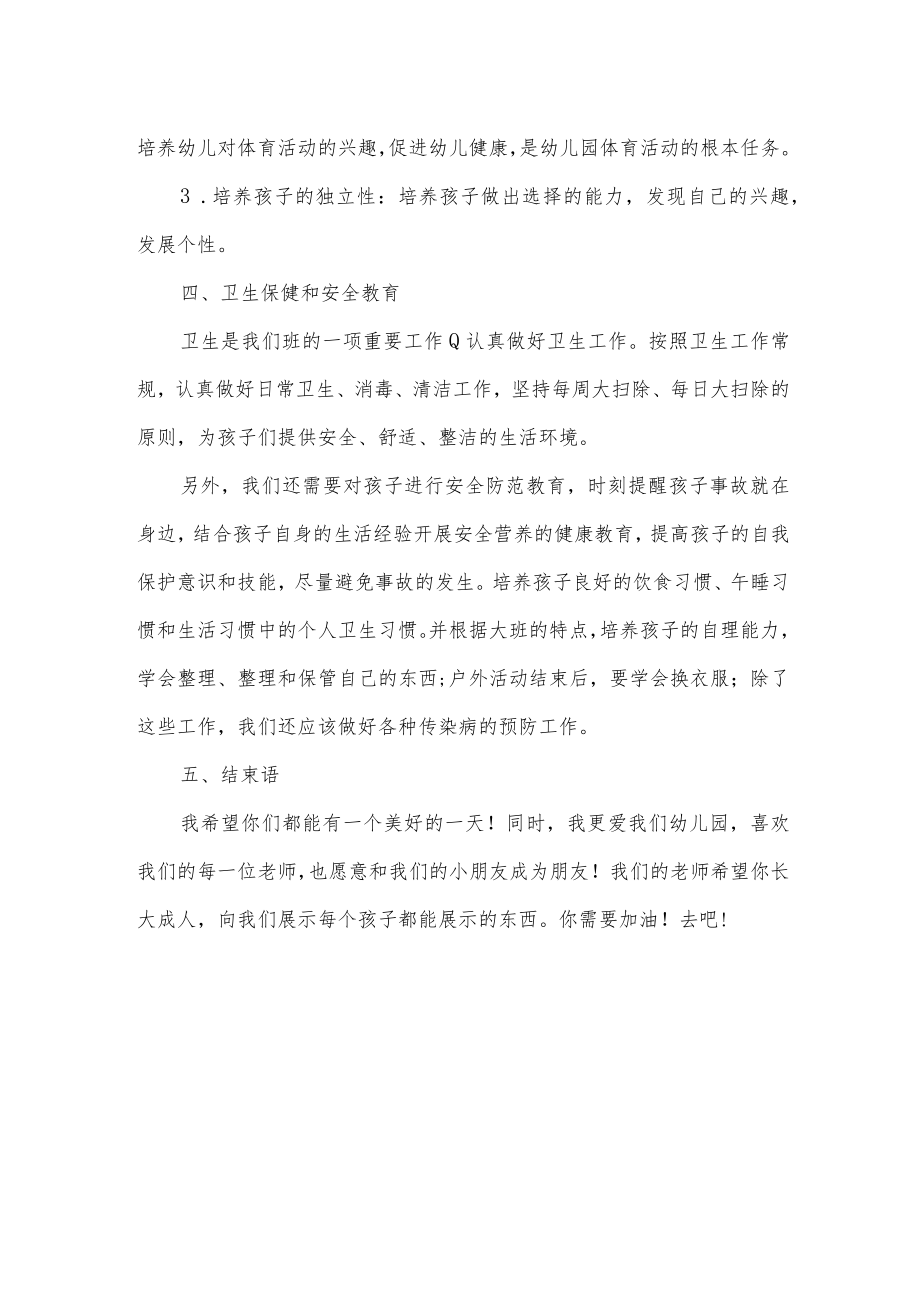 幼儿园班主任上学期工作计划.docx_第3页