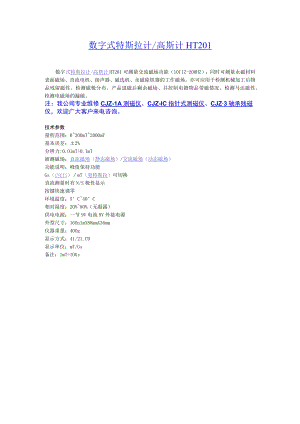 数字式特斯拉计高斯计HT201.docx
