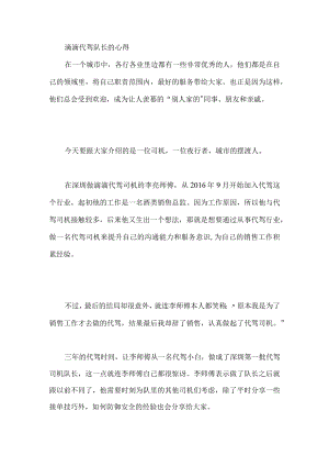 滴滴代驾队长的心得.docx