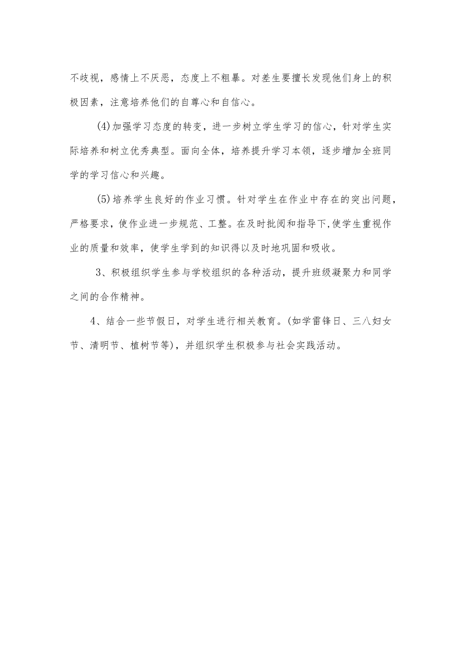 新学期班主任工作计划.docx_第3页