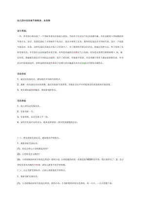 幼儿园《中班创意节奏：发条舞》教案.docx