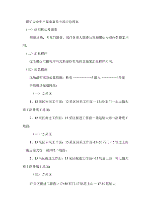 煤矿安全生产煤尘事故专项应急预案.docx