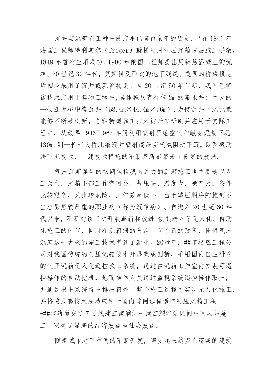 探讨沉井与沉箱的定义、特点、用途及应用范围.docx_第2页