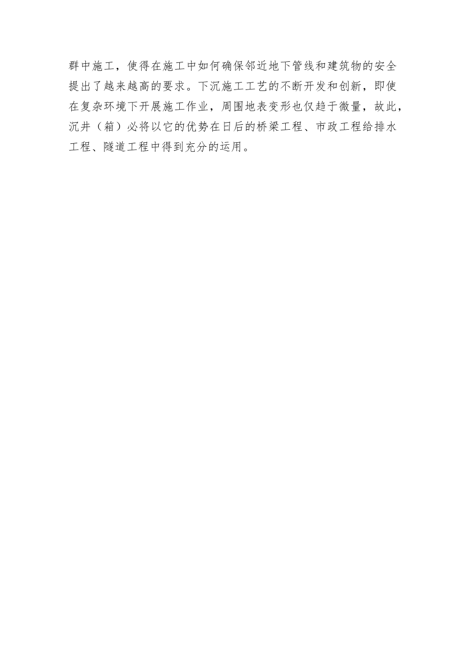 探讨沉井与沉箱的定义、特点、用途及应用范围.docx_第3页