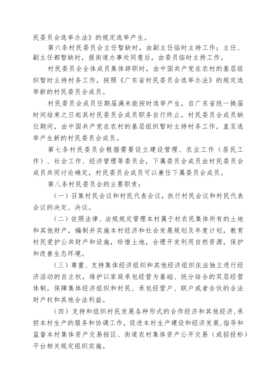 顺德区容桂街道马冈村村民自治章程.docx_第2页