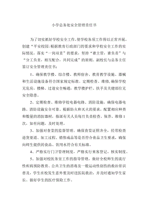 小学总务处安全管理责任书.docx
