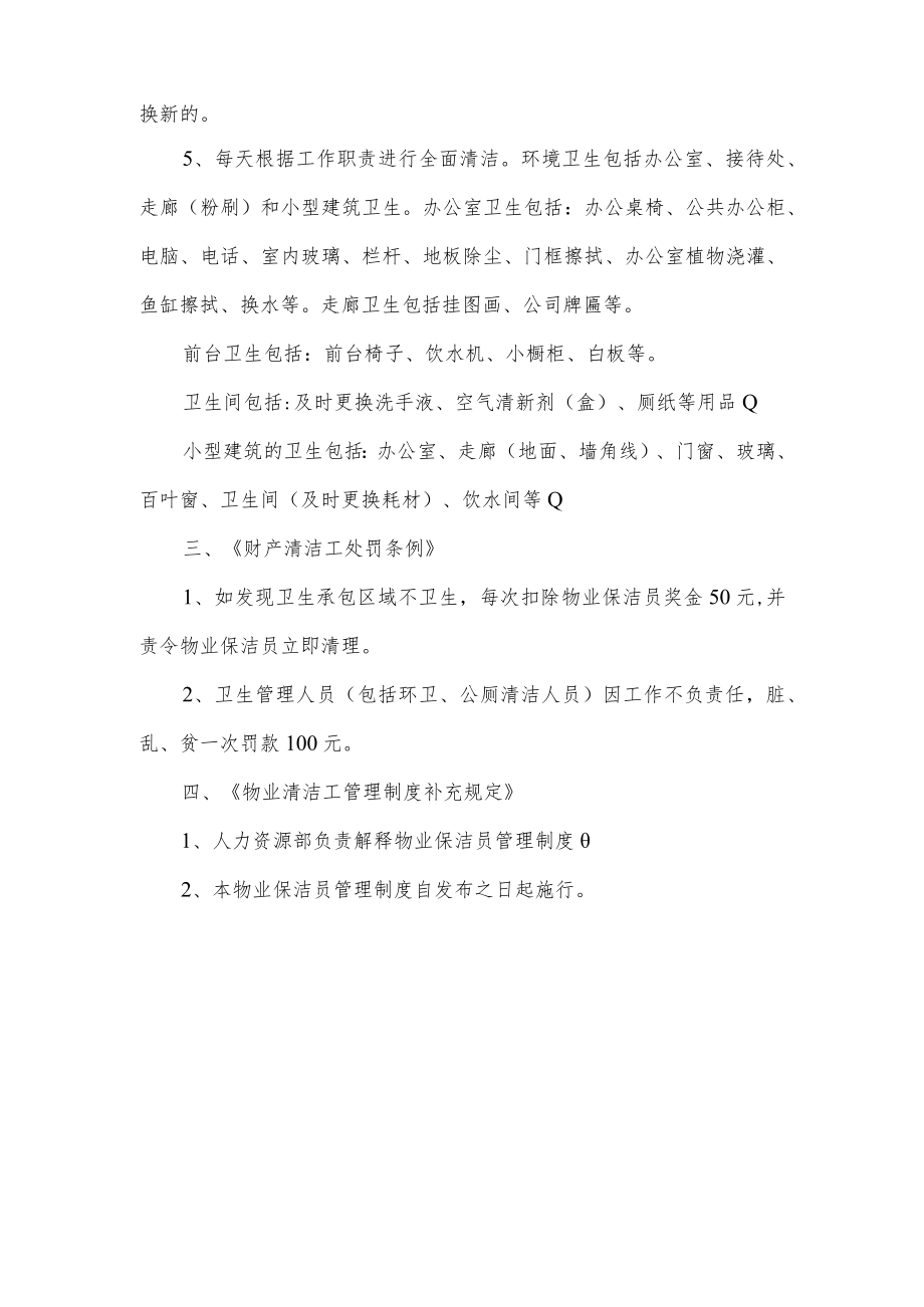 物业保洁员管理制度.docx_第2页