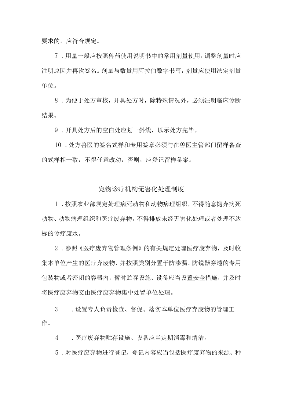 宠物诊疗医院综合管理制度精编4份.docx_第2页