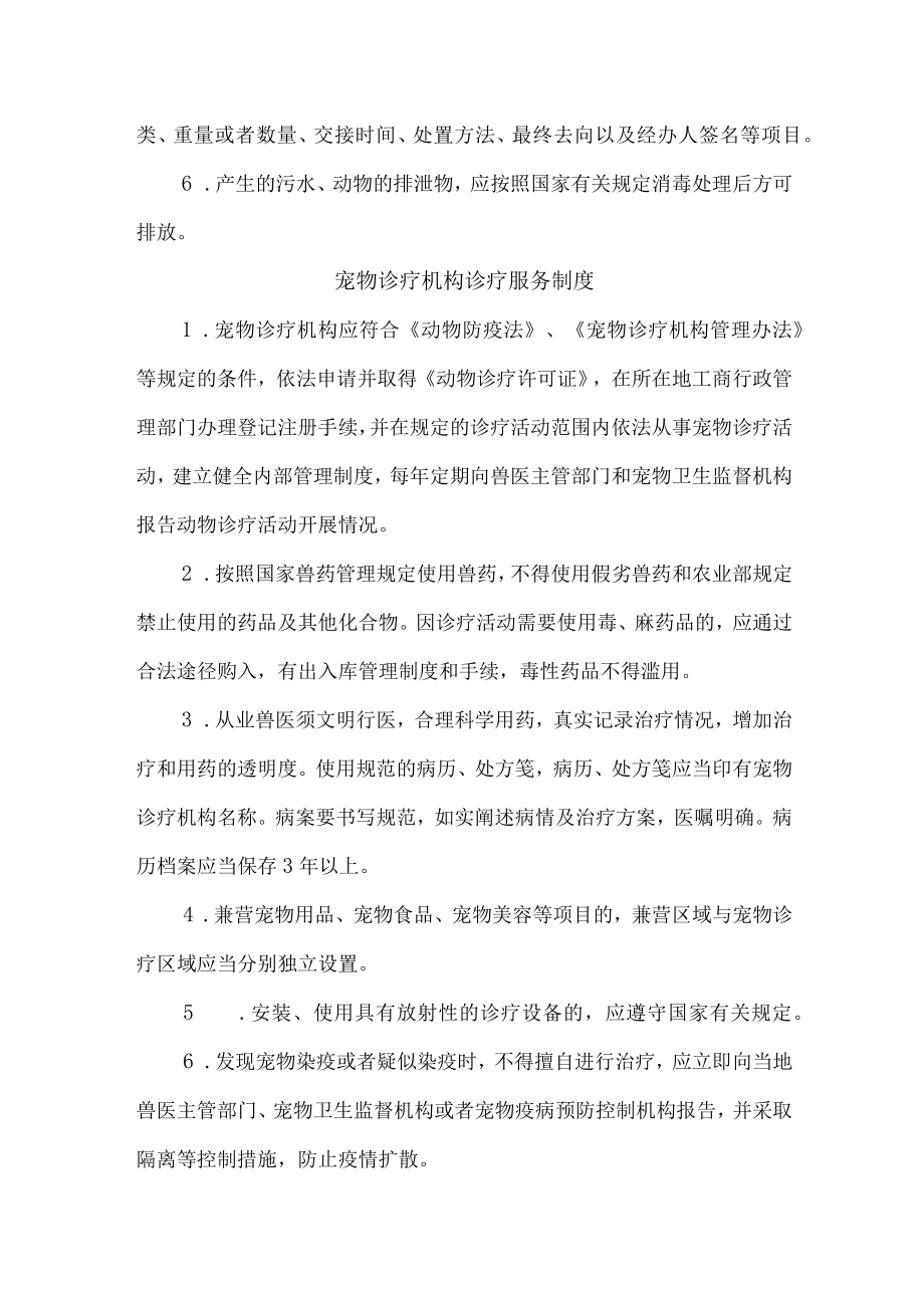 宠物诊疗医院综合管理制度精编4份.docx_第3页