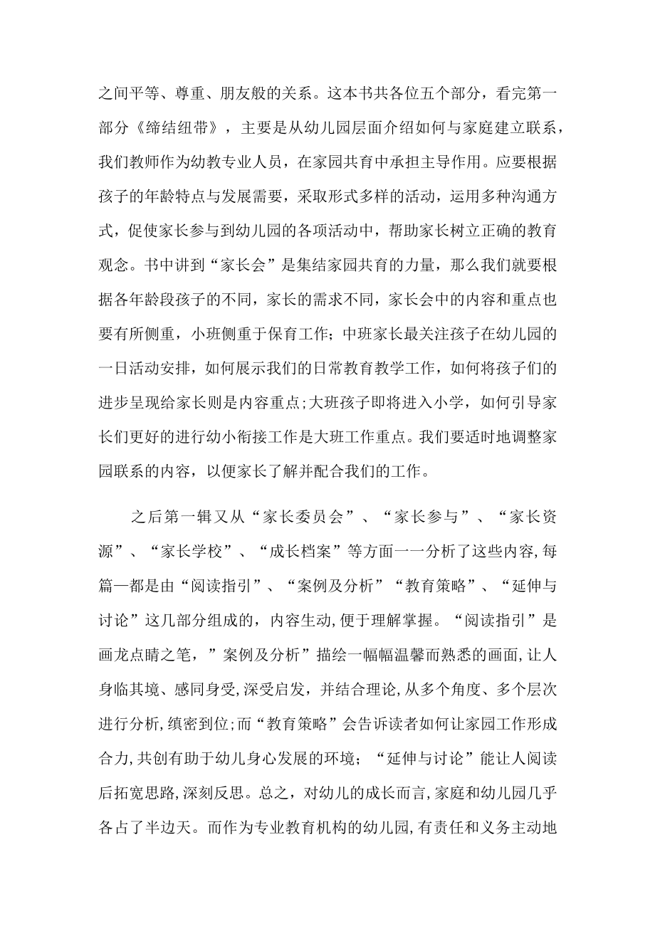 家校沟通心得体会(通用5篇).docx_第2页