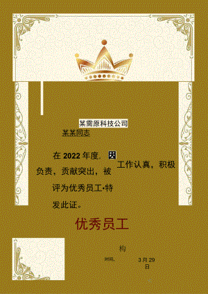 金属优秀员工荣誉证书单页word模板.docx