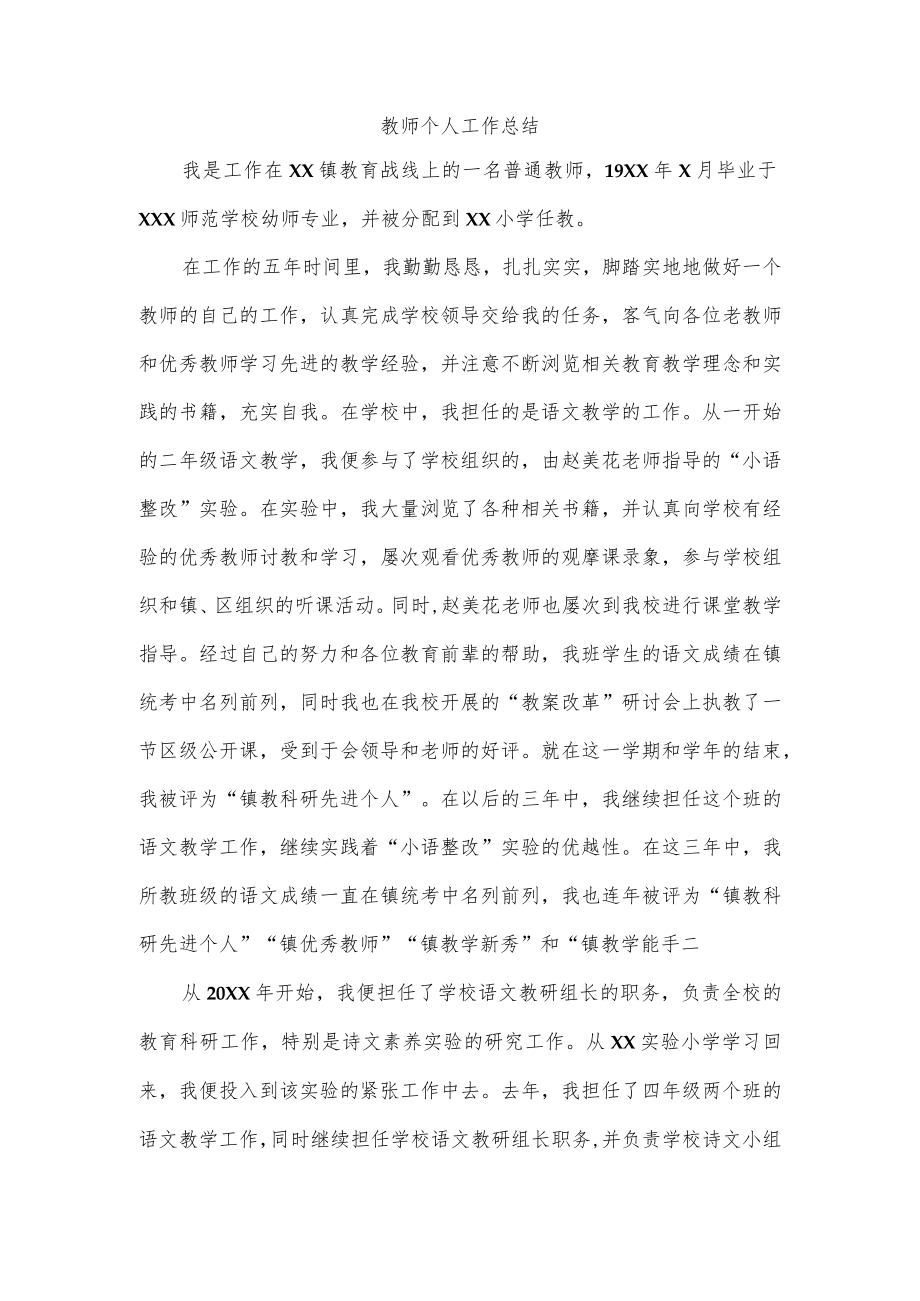 教师个人工作总结.docx_第1页
