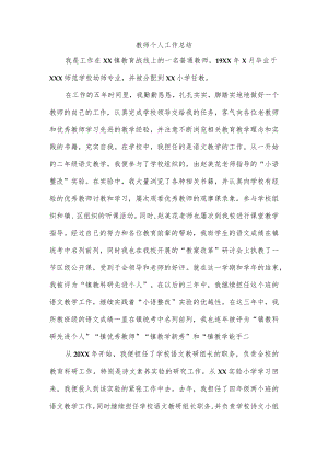 教师个人工作总结.docx