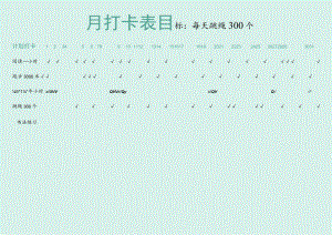 每日计划自律打卡表.docx