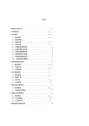 轨道交通衔接设施规划标准DB4401∕T 97-2020.docx
