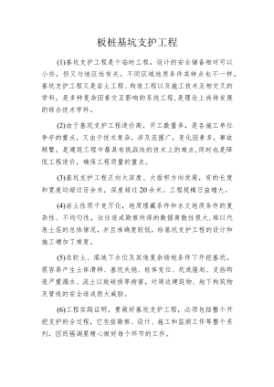 板桩基坑支护工程.docx