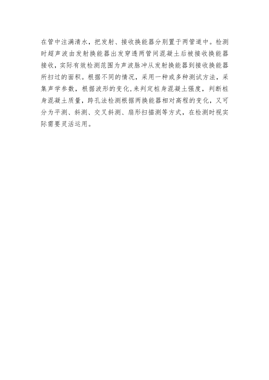桩基超声波检测范围.docx_第2页