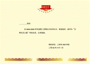 小学生-奖状-模板-样张-94.docx