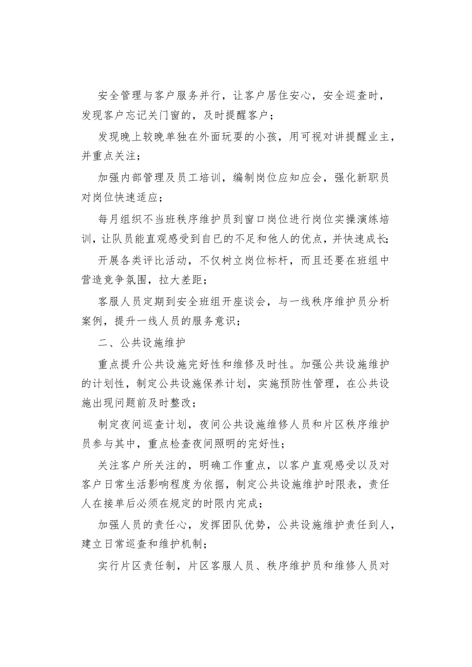 物业管理物业客户满意度提升计划.docx_第2页