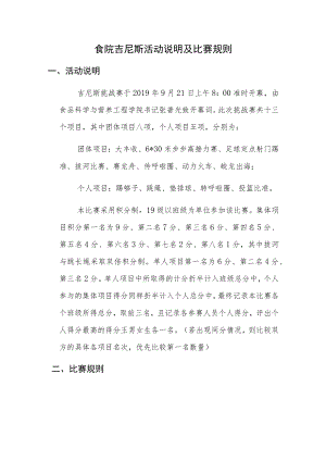 食院吉尼斯活动说明及比赛规则.docx
