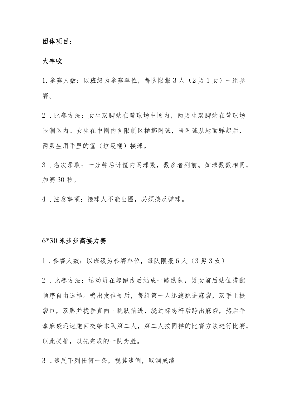 食院吉尼斯活动说明及比赛规则.docx_第2页