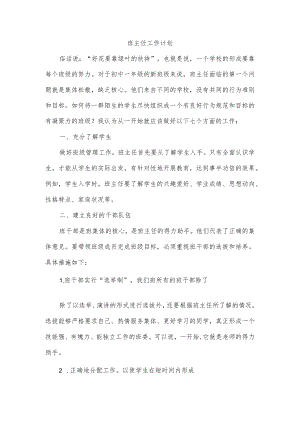 班主任工作计划.docx
