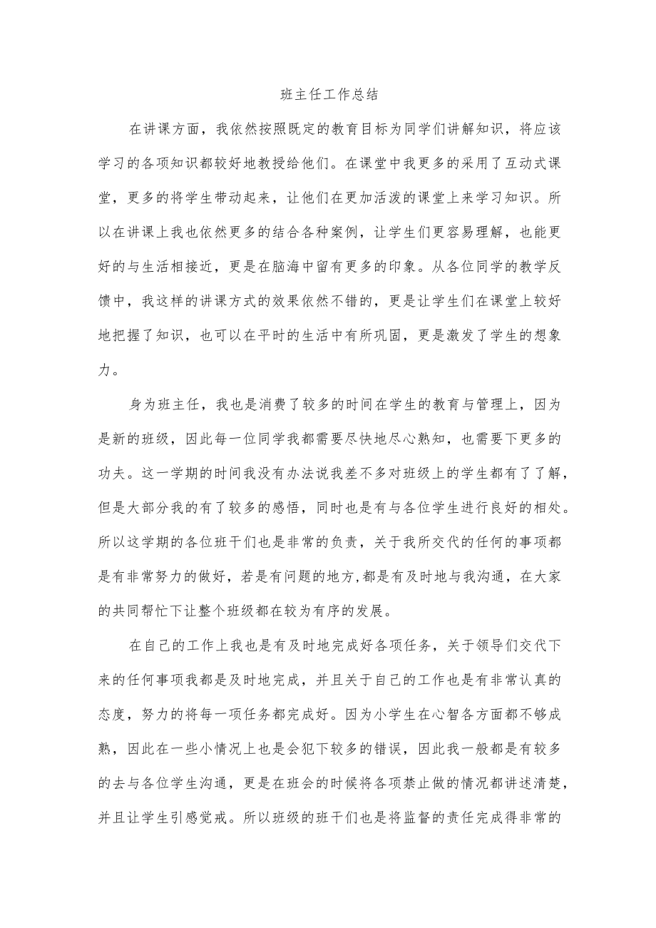 班主任工作总结.docx_第1页