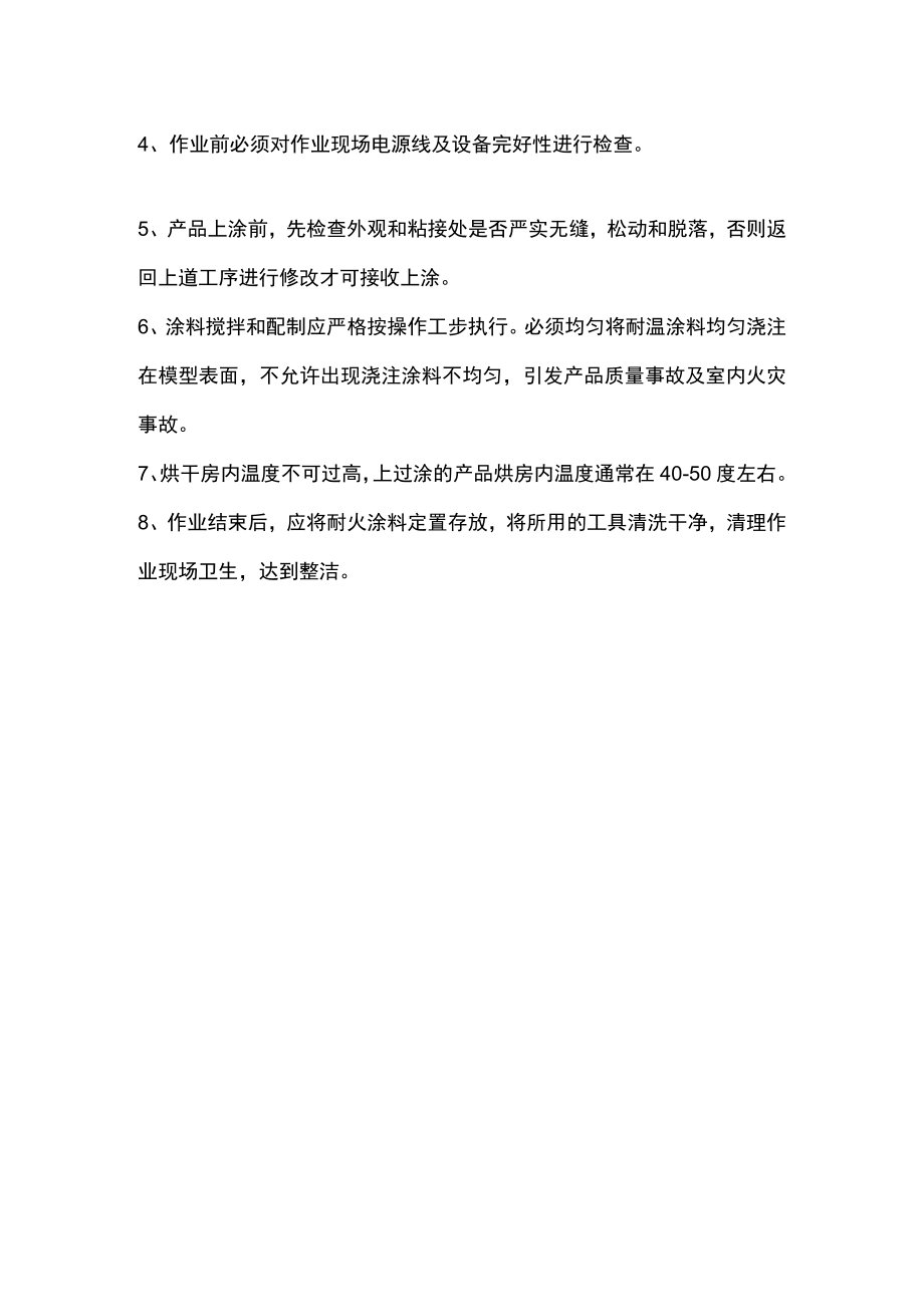 铸造厂涂料岗位常见安全事故原因及相应现场处置预案.docx_第2页