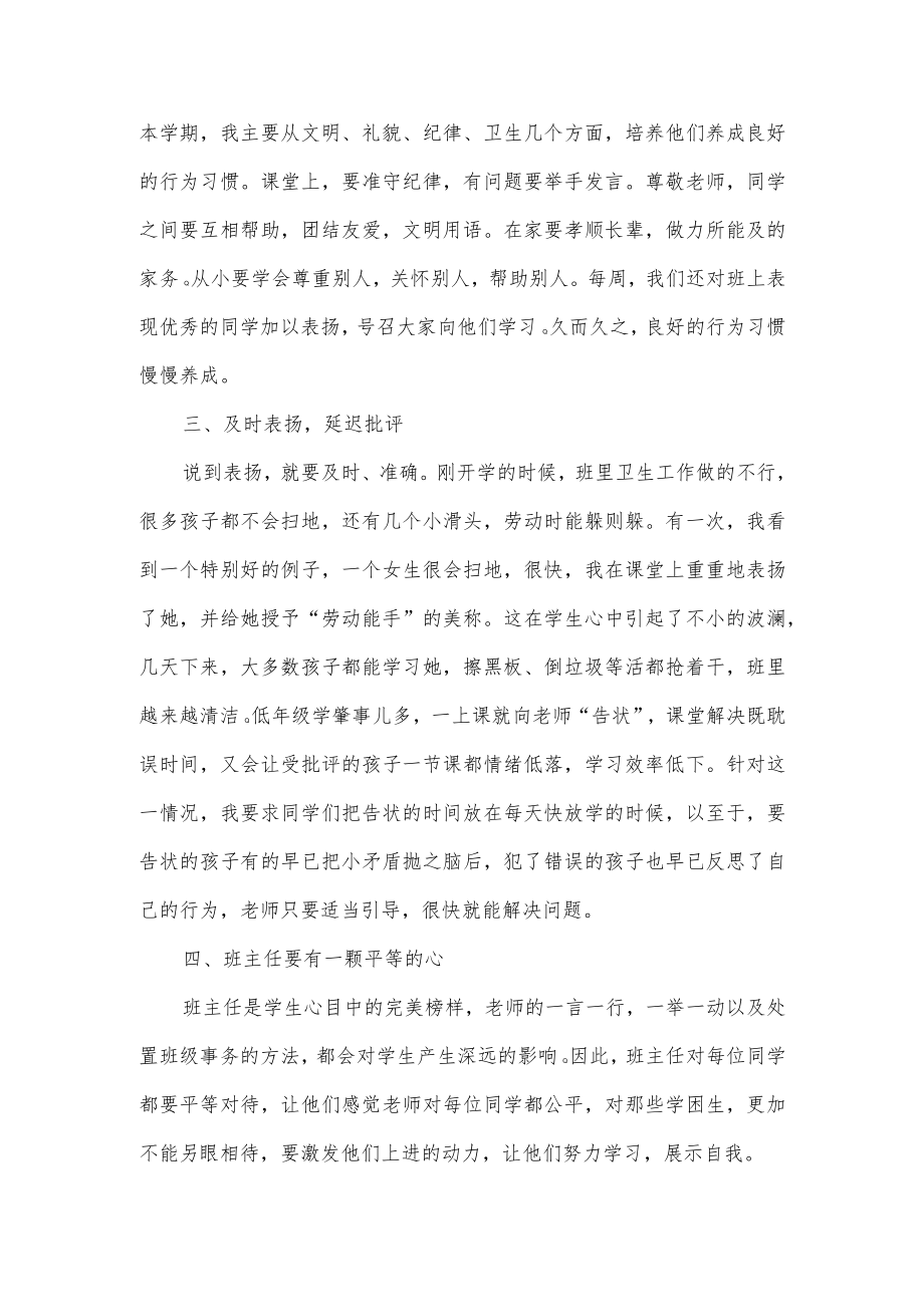 小学一年级班主任工作总结.docx_第2页