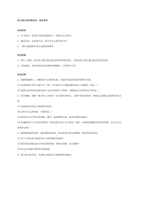 幼儿园大班健康教案：我会快乐.docx