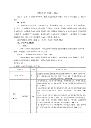 评标办法及评分标准.docx