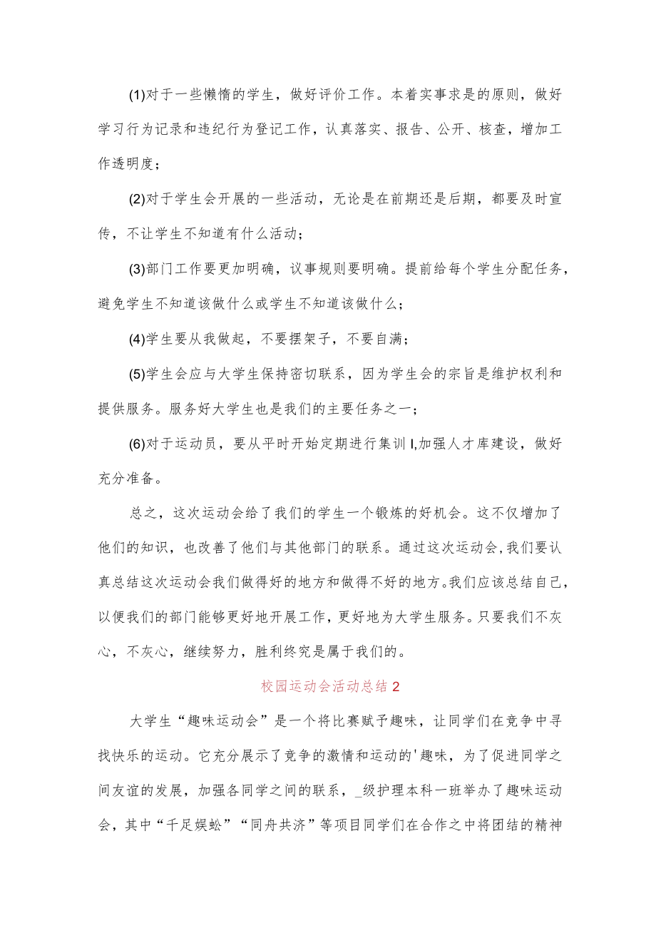 校园运动会活动总结.docx_第3页