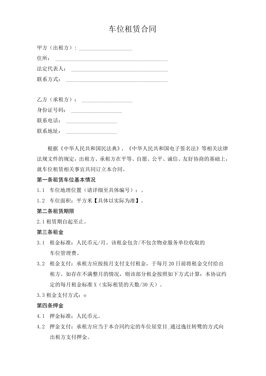 车位租赁合同.docx_第1页