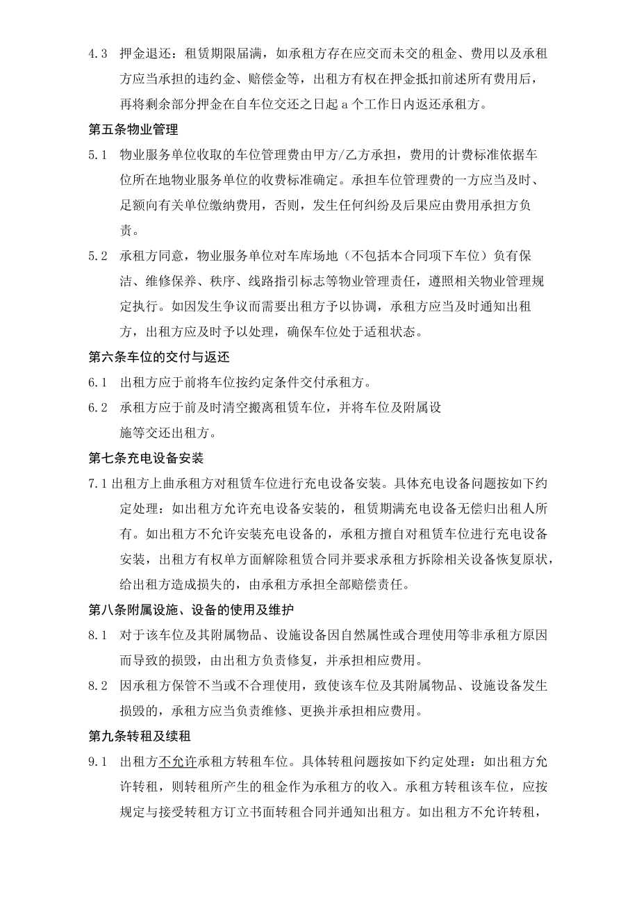 车位租赁合同.docx_第2页
