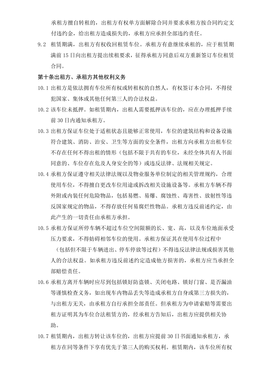 车位租赁合同.docx_第3页