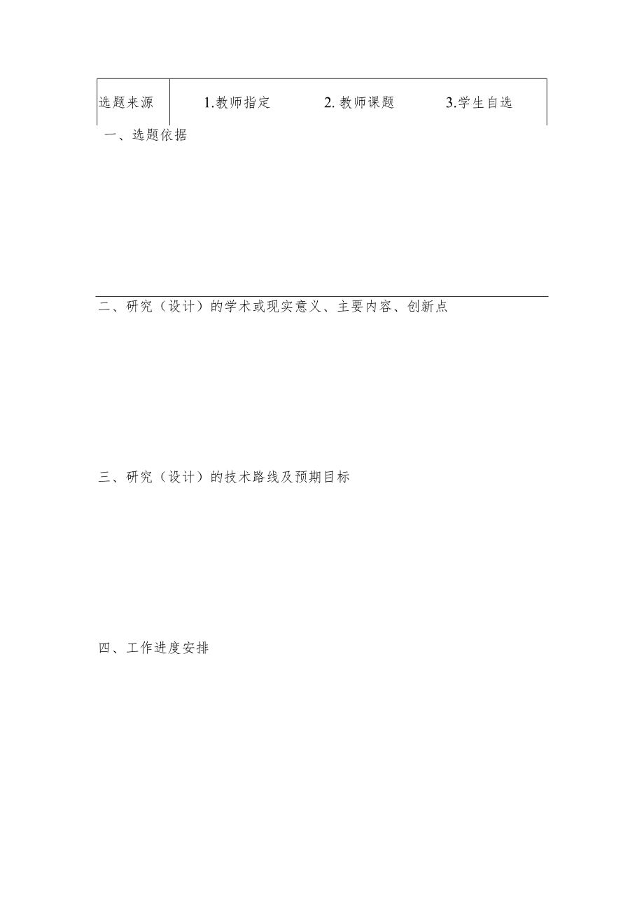 本科学生毕业论文(设计)开题报告书.docx_第2页