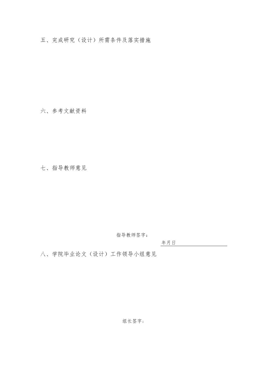 本科学生毕业论文(设计)开题报告书.docx_第3页