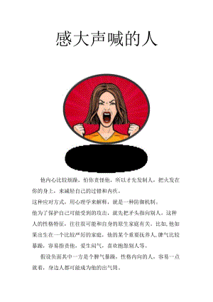 感大声喊的人.docx