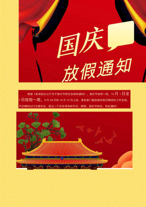 深红珠海公司国庆节期间放假通知单页Word模板.docx