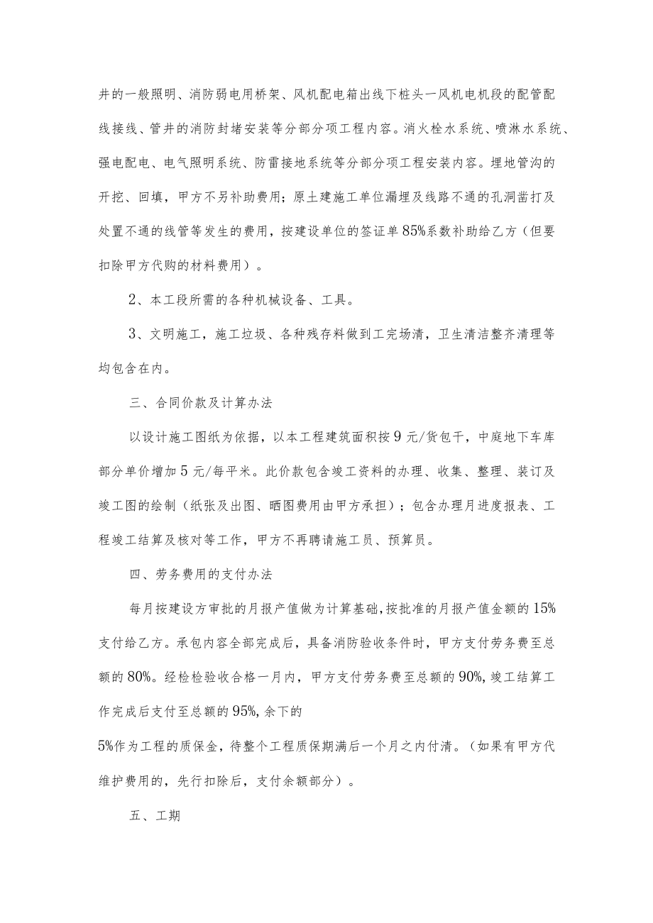 消防安装承包合同.docx_第2页